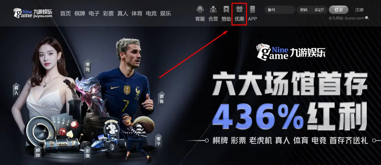 独家体验九游体育优惠