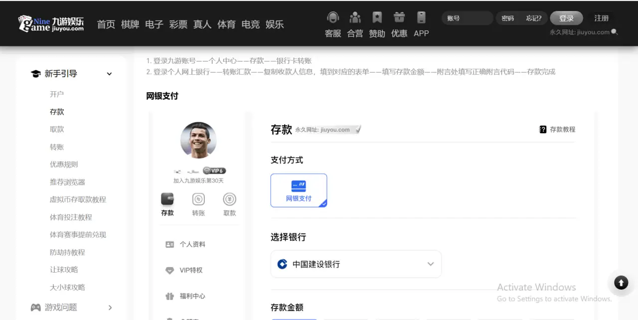 九游体育快速便捷充值指南