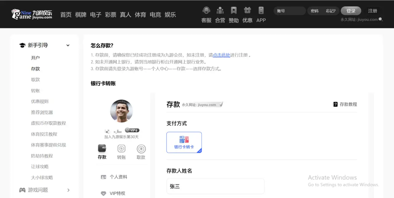 玩家在九游体育进行充值有哪些好处?
