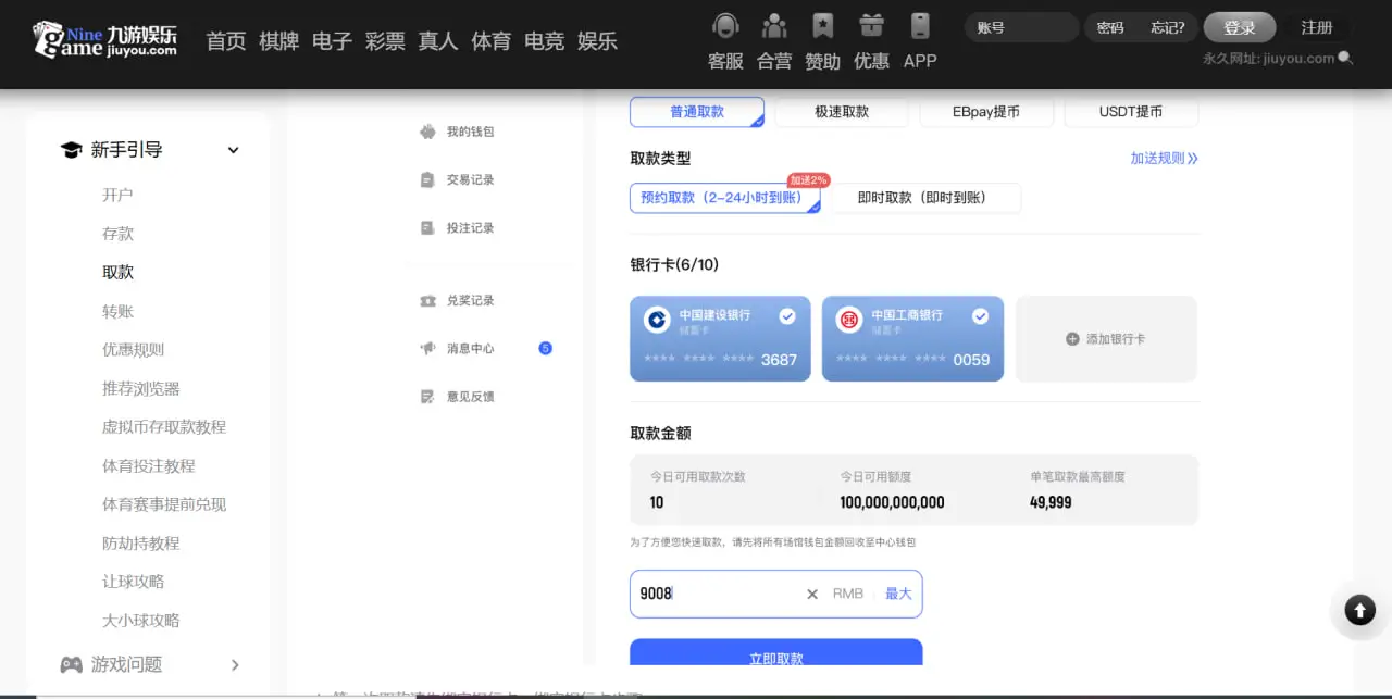 成功提现九游体育需要满足的条件