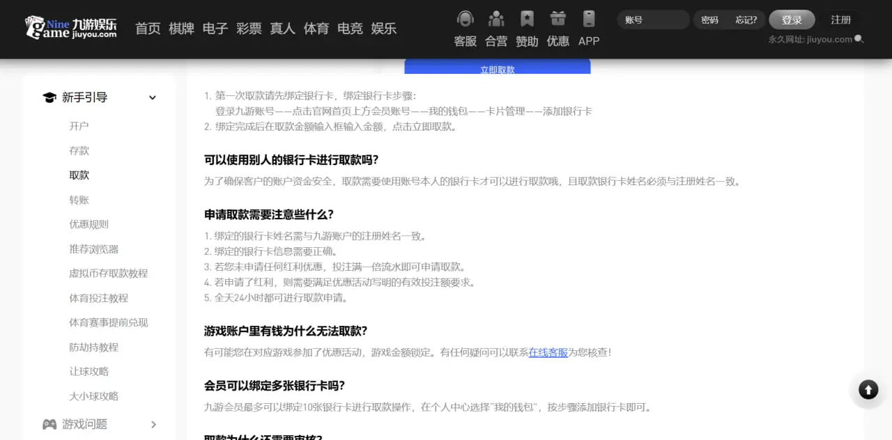 九游体育快速提现详细操作指南