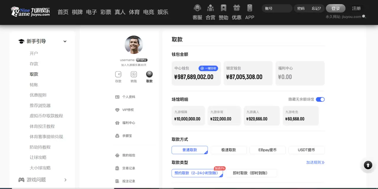 九游体育提款渠道的好处